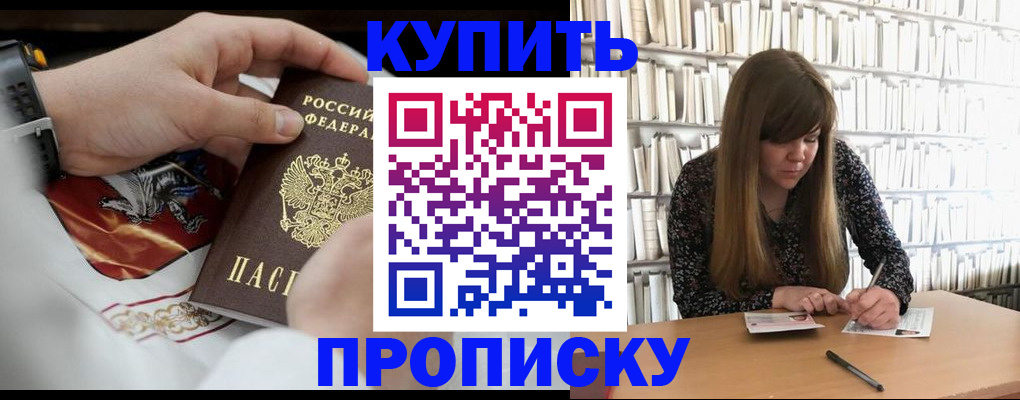 временная регистрация для школы в Черемхово