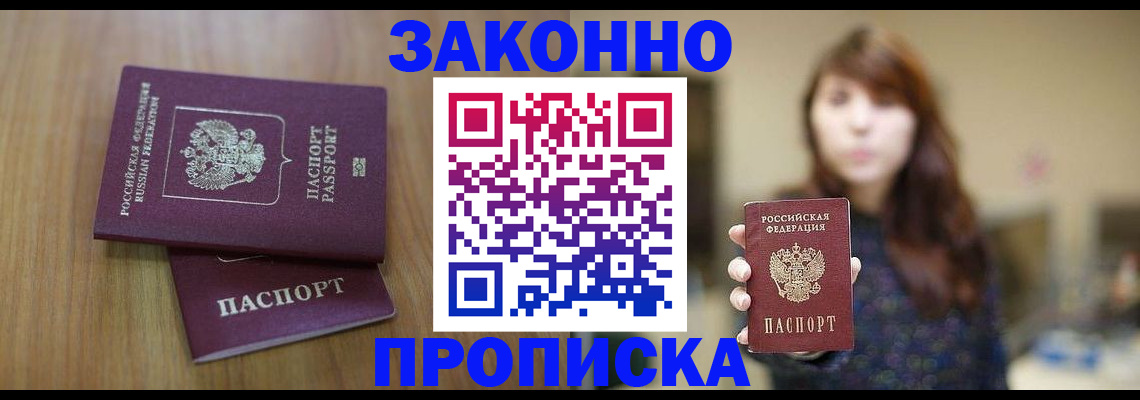 временная регистрация для всех в Черемхово