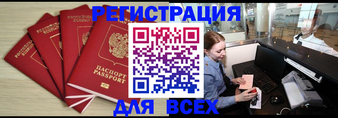 временная регистрация гарантия в Черемхово