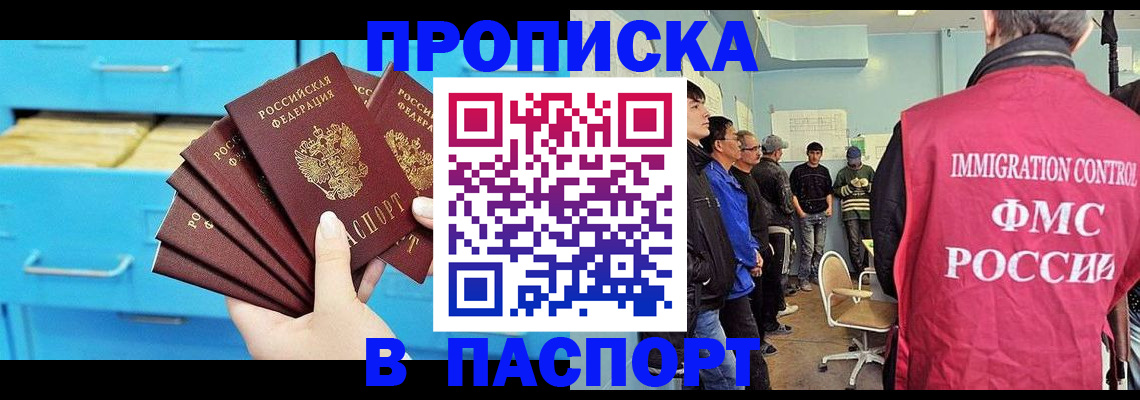 прописка штамп в Черемхово