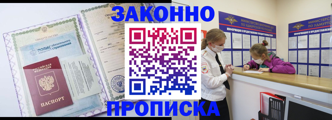 временная регистрация купить в Черемхово